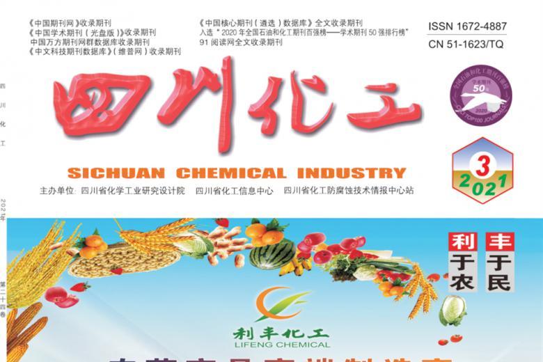 四川化工