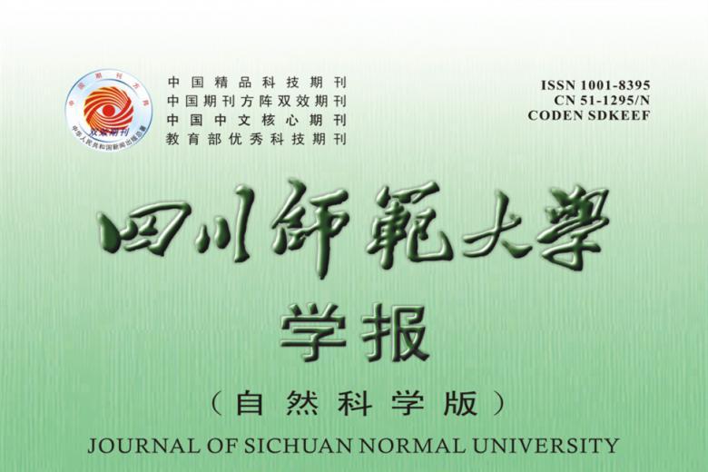 四川师范大学学报