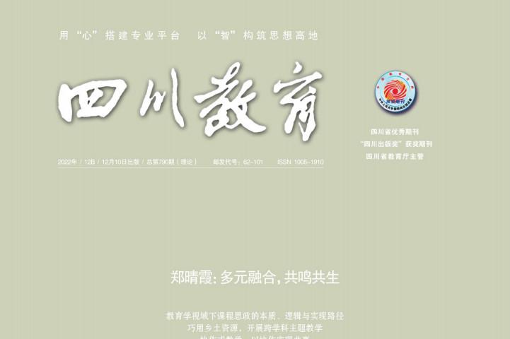 四川教育