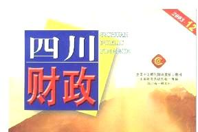 四川财政