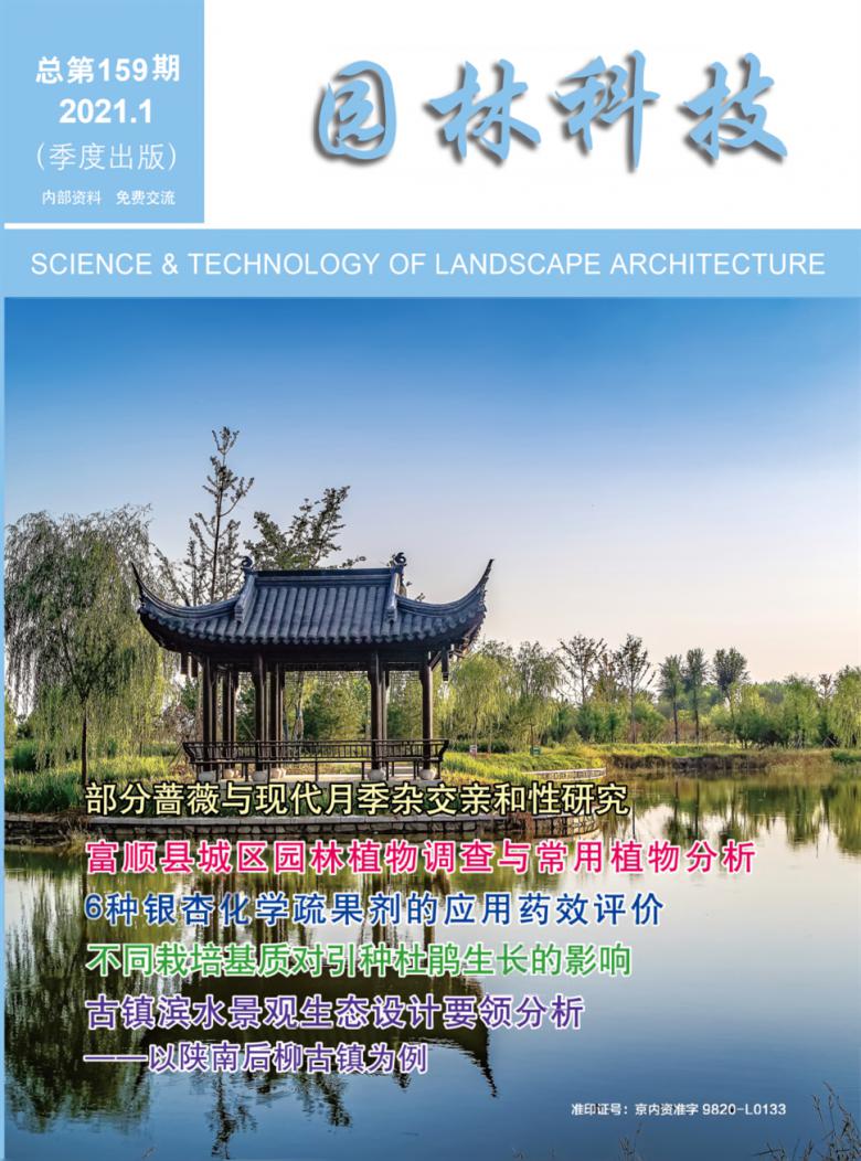 园林科技封面