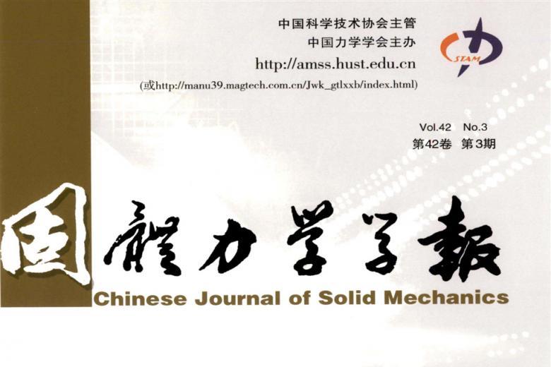 固体力学学报