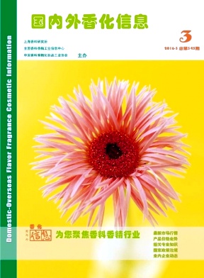 国内外香化信息杂志封面