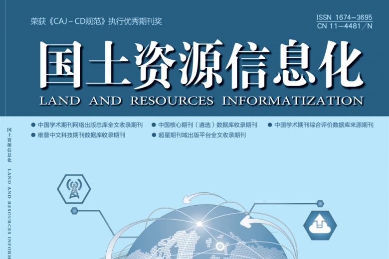 国土资源信息化