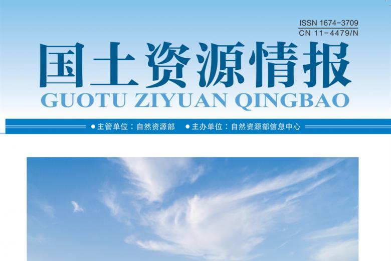 国土资源情报