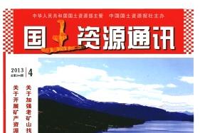 国土资源通讯