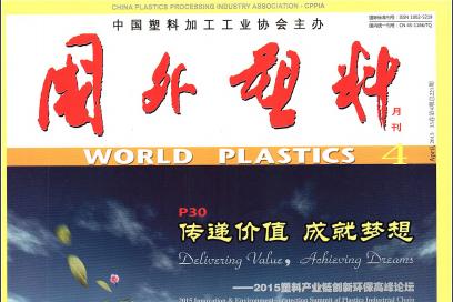 国外塑料