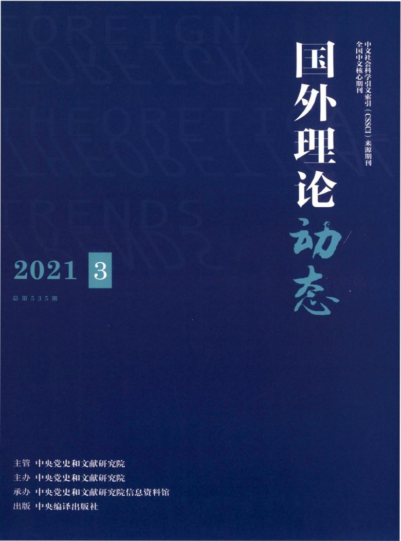 国外理论动态杂志封面