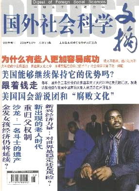 国外社会科学文摘杂志封面