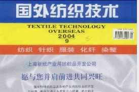 国外纺织技术
