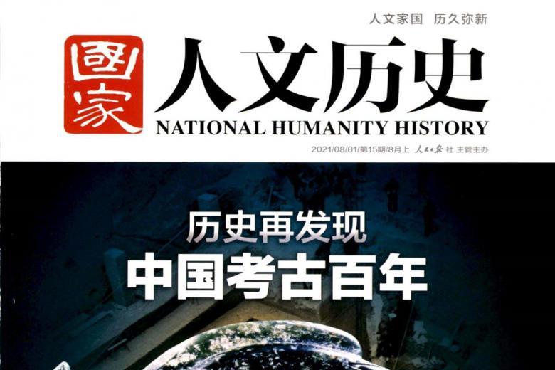 国家人文历史
