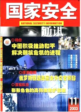 国家安全通讯杂志封面