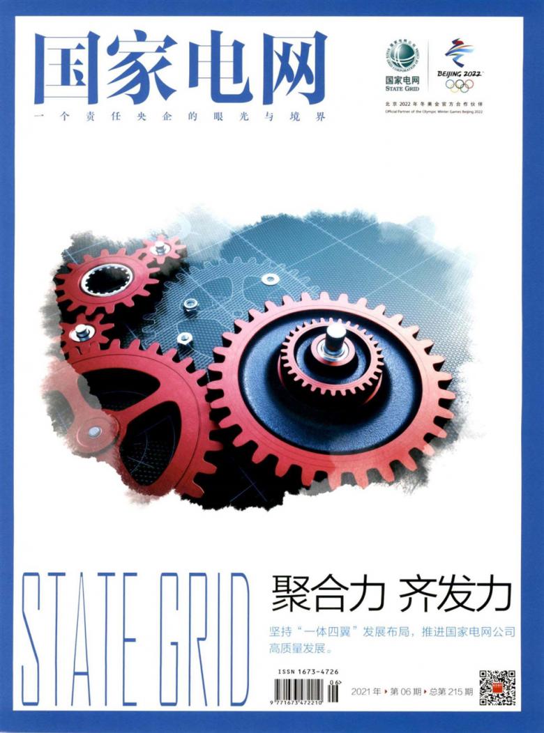 国家电网封面