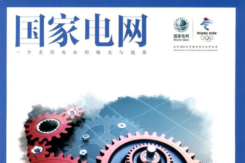 国家电网