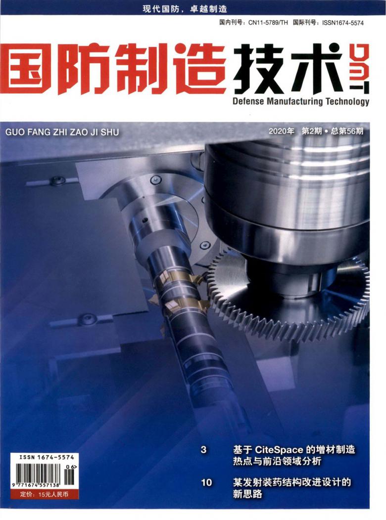 国防制造技术封面