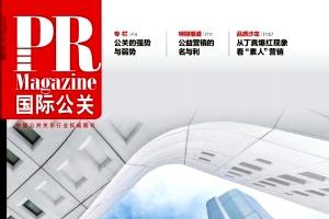 国际公关