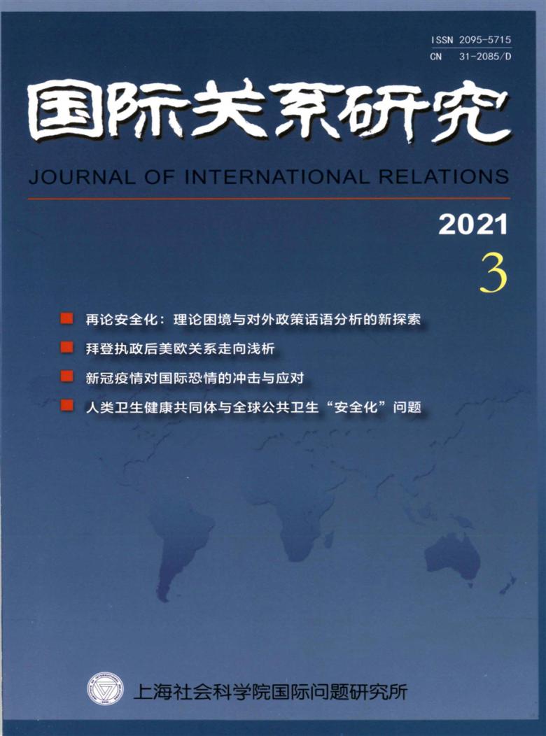国际关系研究杂志封面