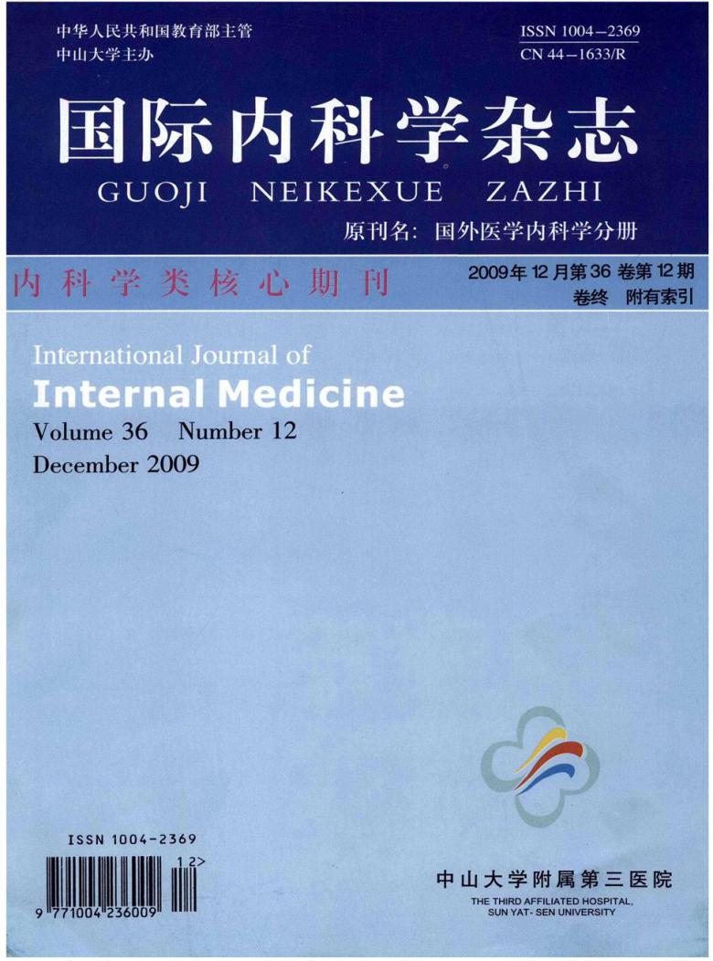 国际内科学杂志封面
