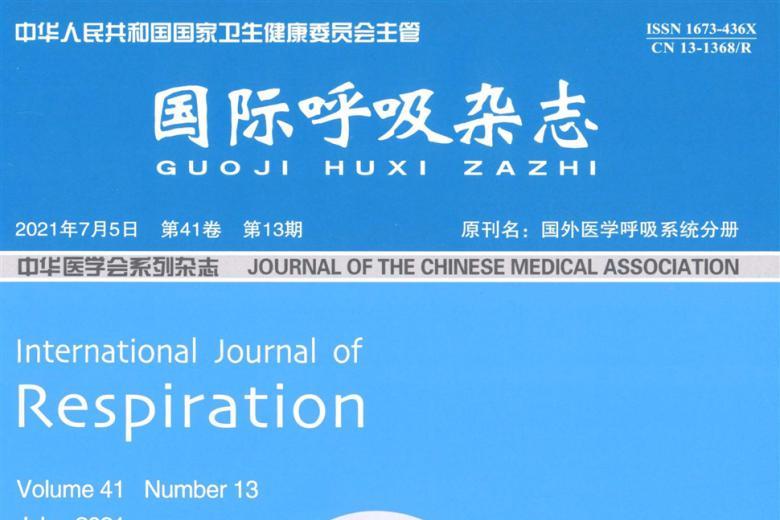 国际呼吸