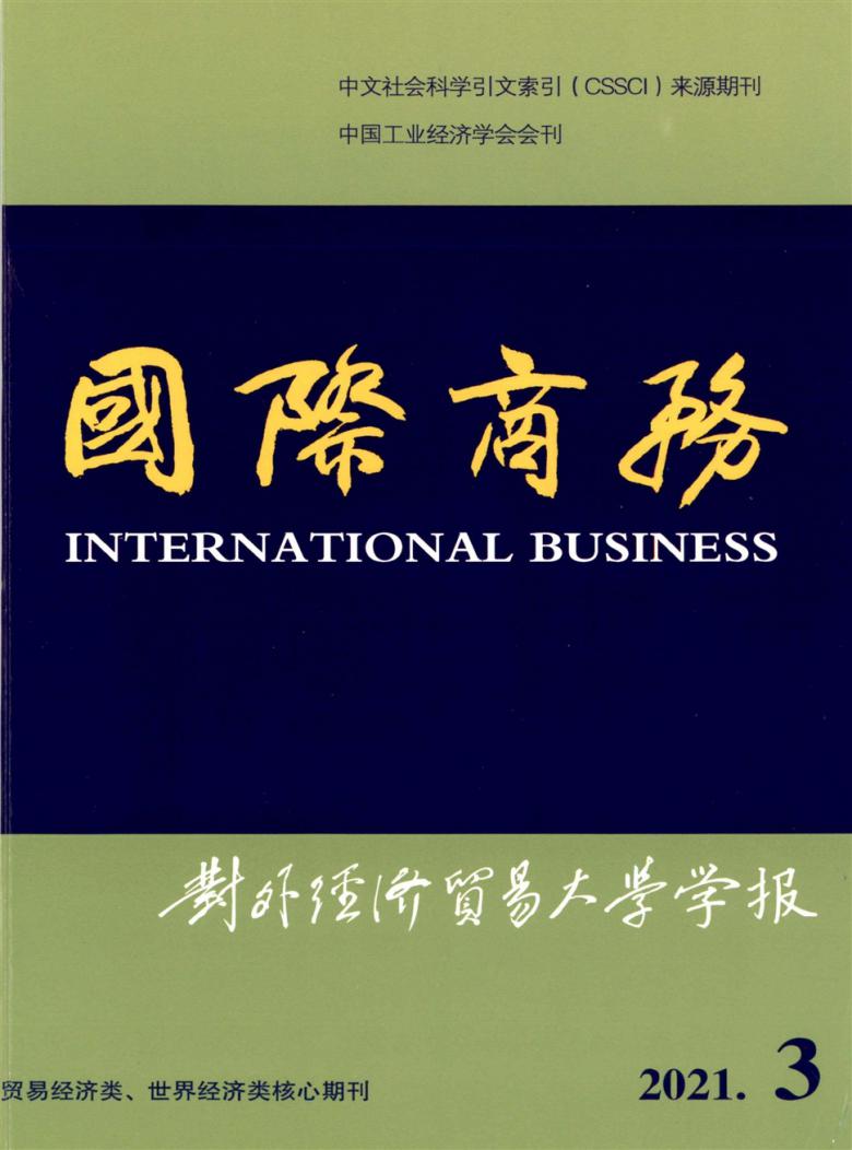 国际商务杂志封面