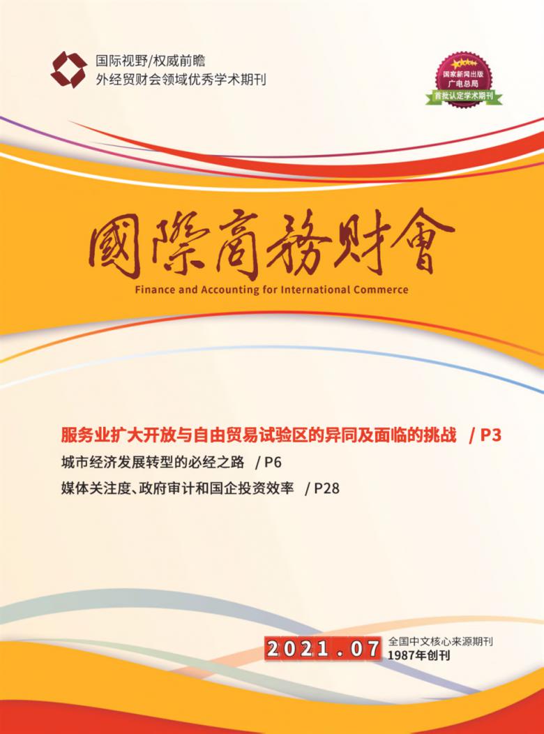 国际商务财会封面