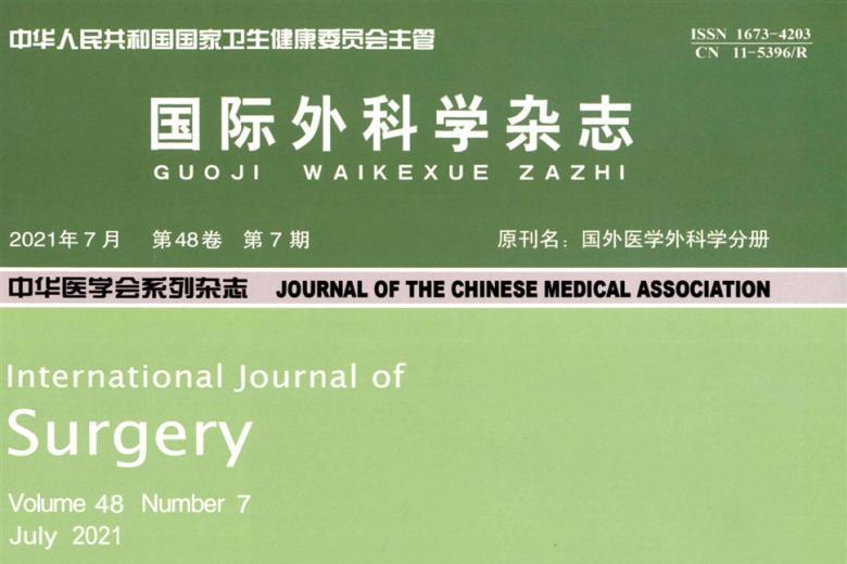 国际外科学