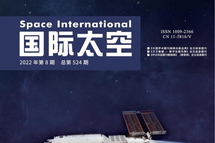 国际太空