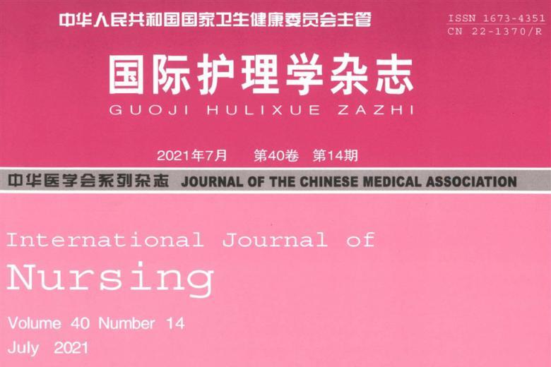 国际护理学