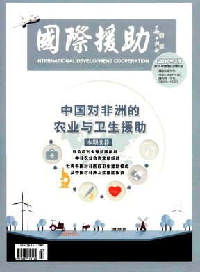 国际援助封面