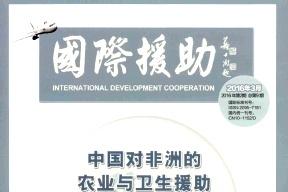 国际援助