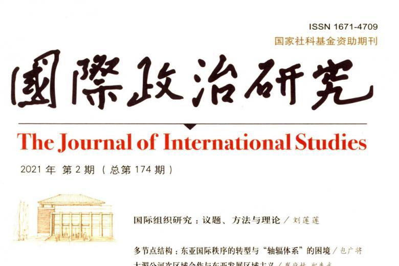 国际政治研究