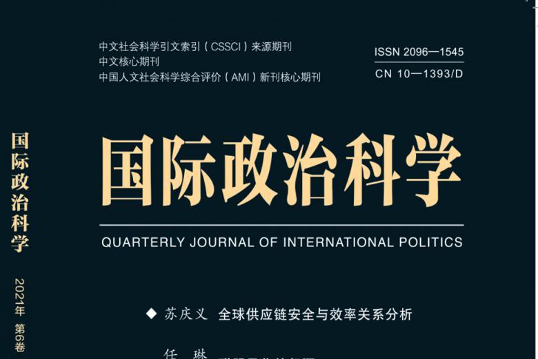 国际政治科学