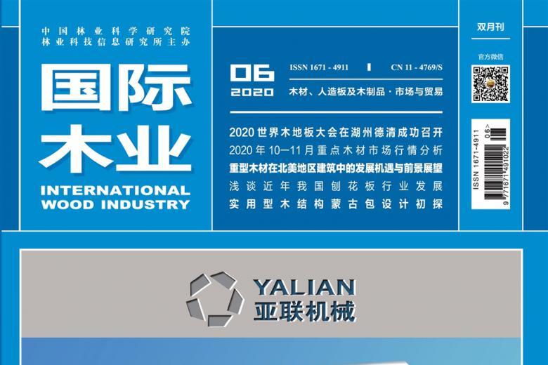 国际木业