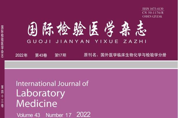 国际检验医学