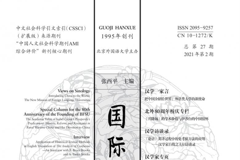 国际汉学