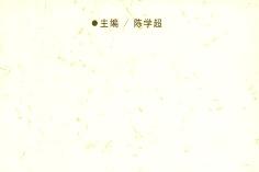 国际汉学集刊