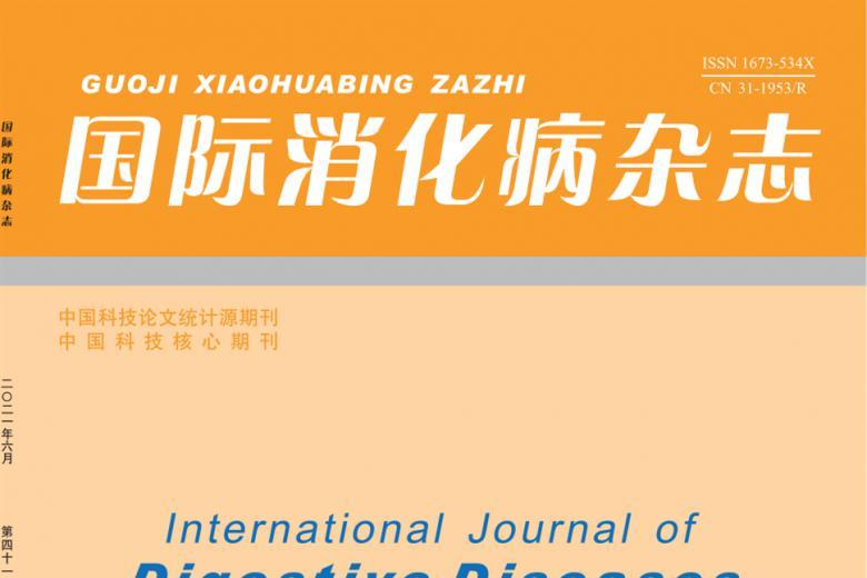 国际消化病
