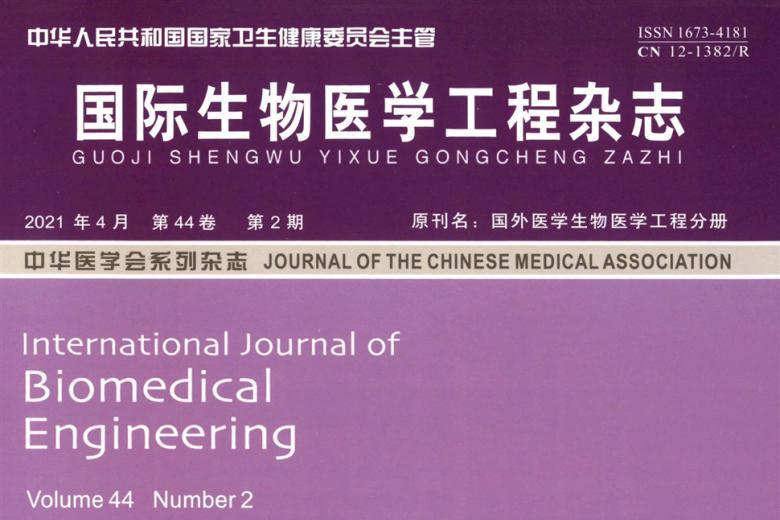 国际生物医学工程