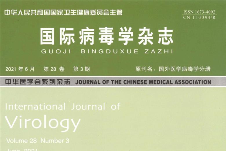 国际病毒学
