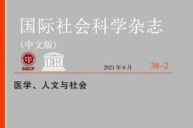 国际社会科学