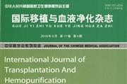 国际移植与血液净化