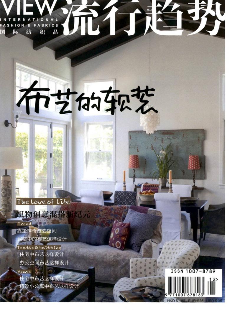 国际纺织品流行趋势杂志封面