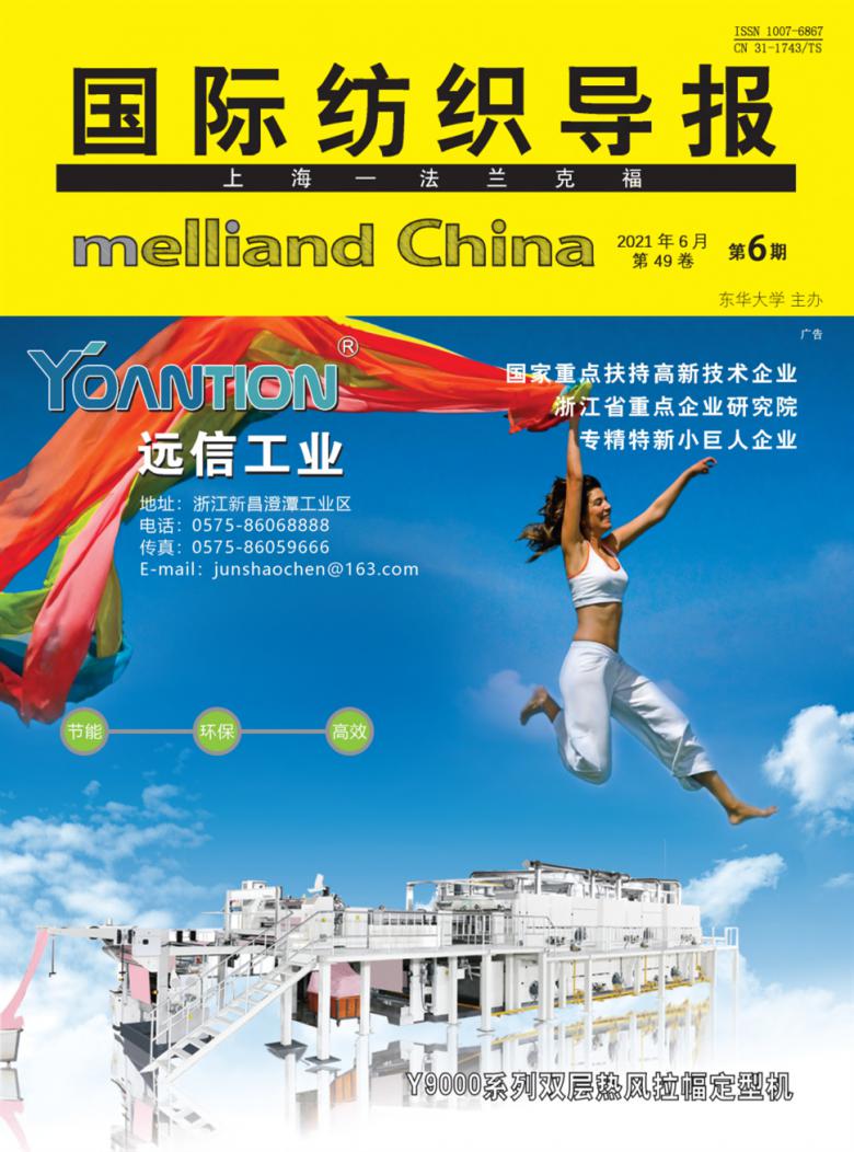 国际纺织导报杂志封面