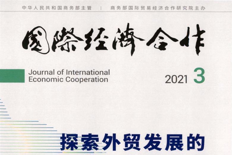 国际经济合作