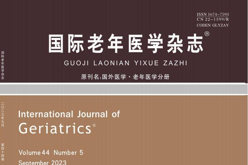 国际老年医学杂志