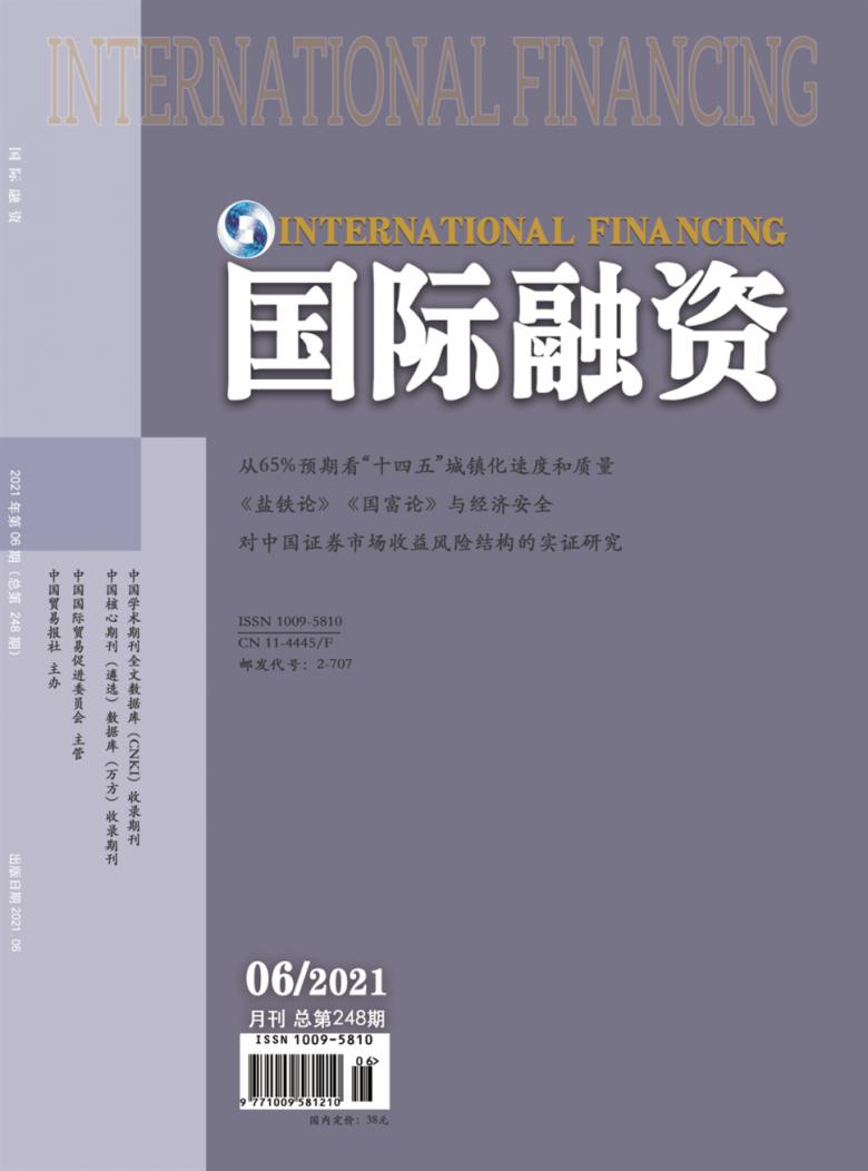 国际融资杂志封面