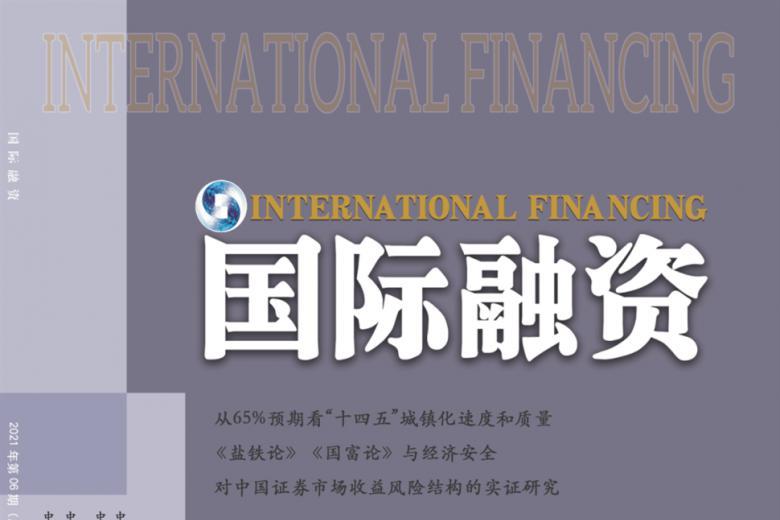 国际融资