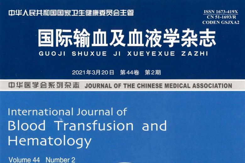 国际输血及血液学