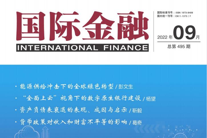国际金融