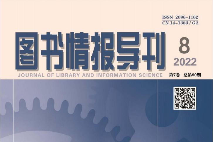 图书情报导刊